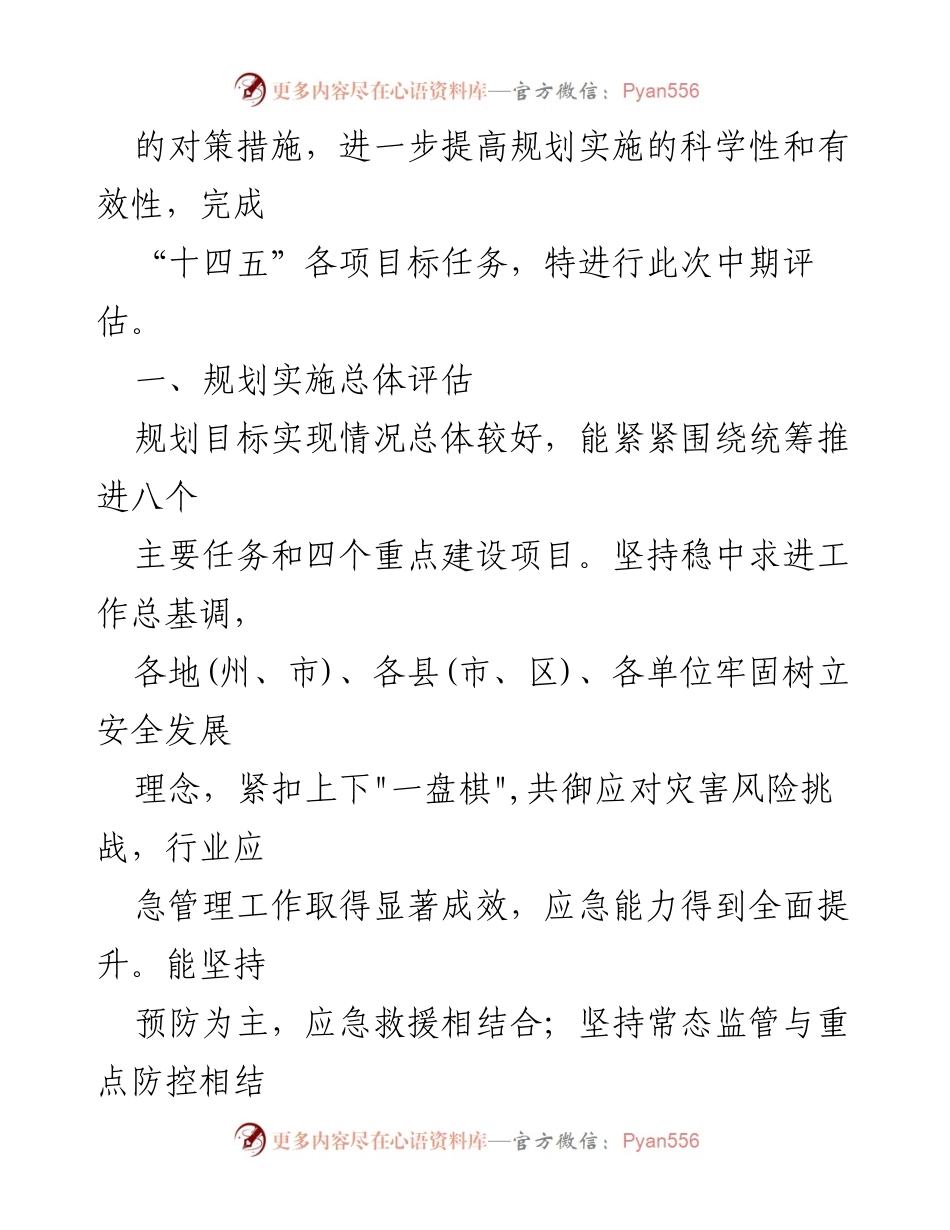 [调研报告] 应急管理 - 自治区住房和城乡建设系统突发事件应急管理“十四五”规划中期评估报告.docx_第2页