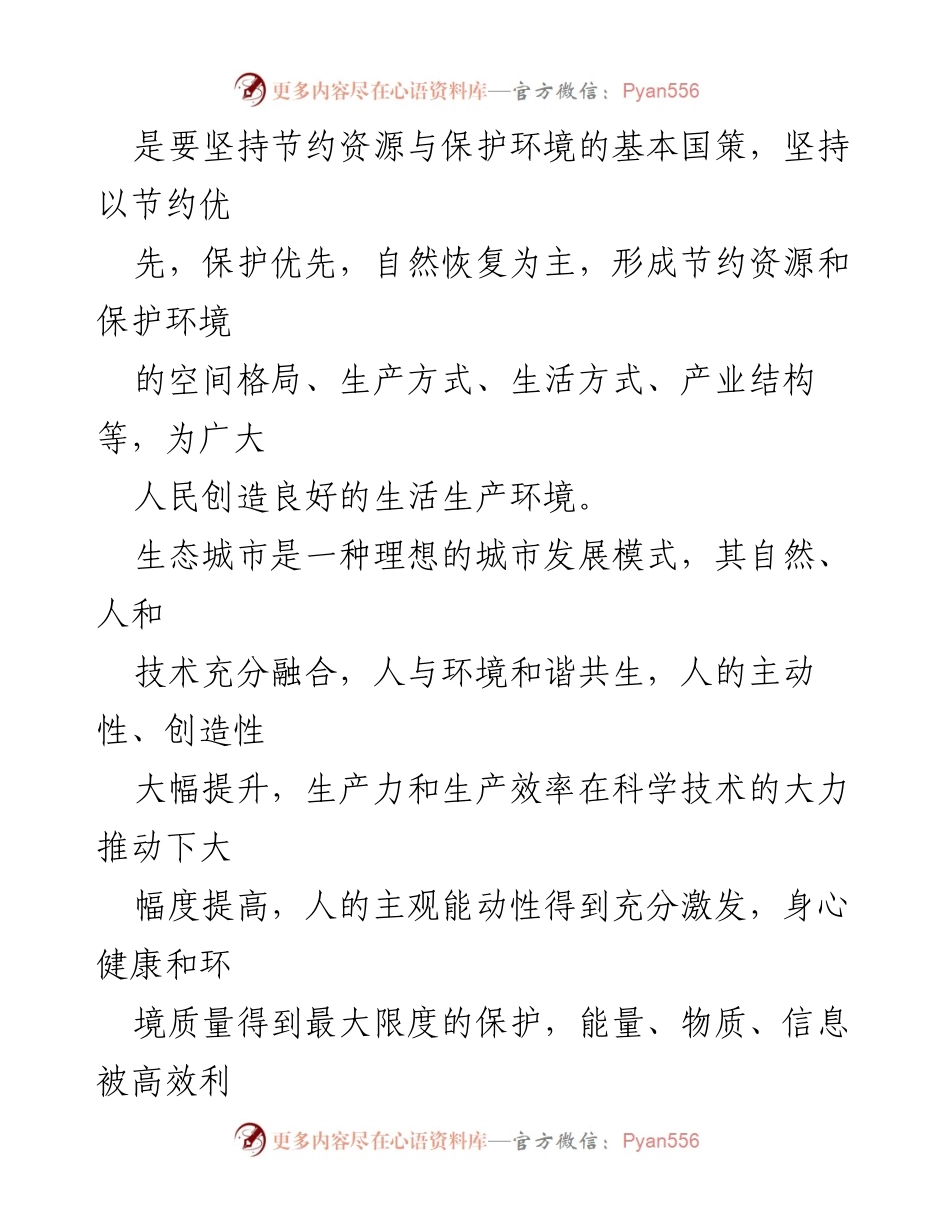 [调研报告] 生态城市建设 - 生态城市建设现状与发展定位分析.docx_第2页