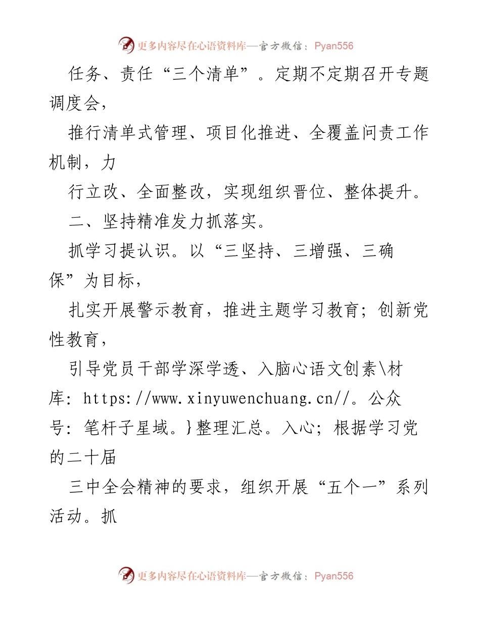 [述职报告] 党委（党组） - 2024年度党委（党组）书记述职述廉报告.docx_第2页