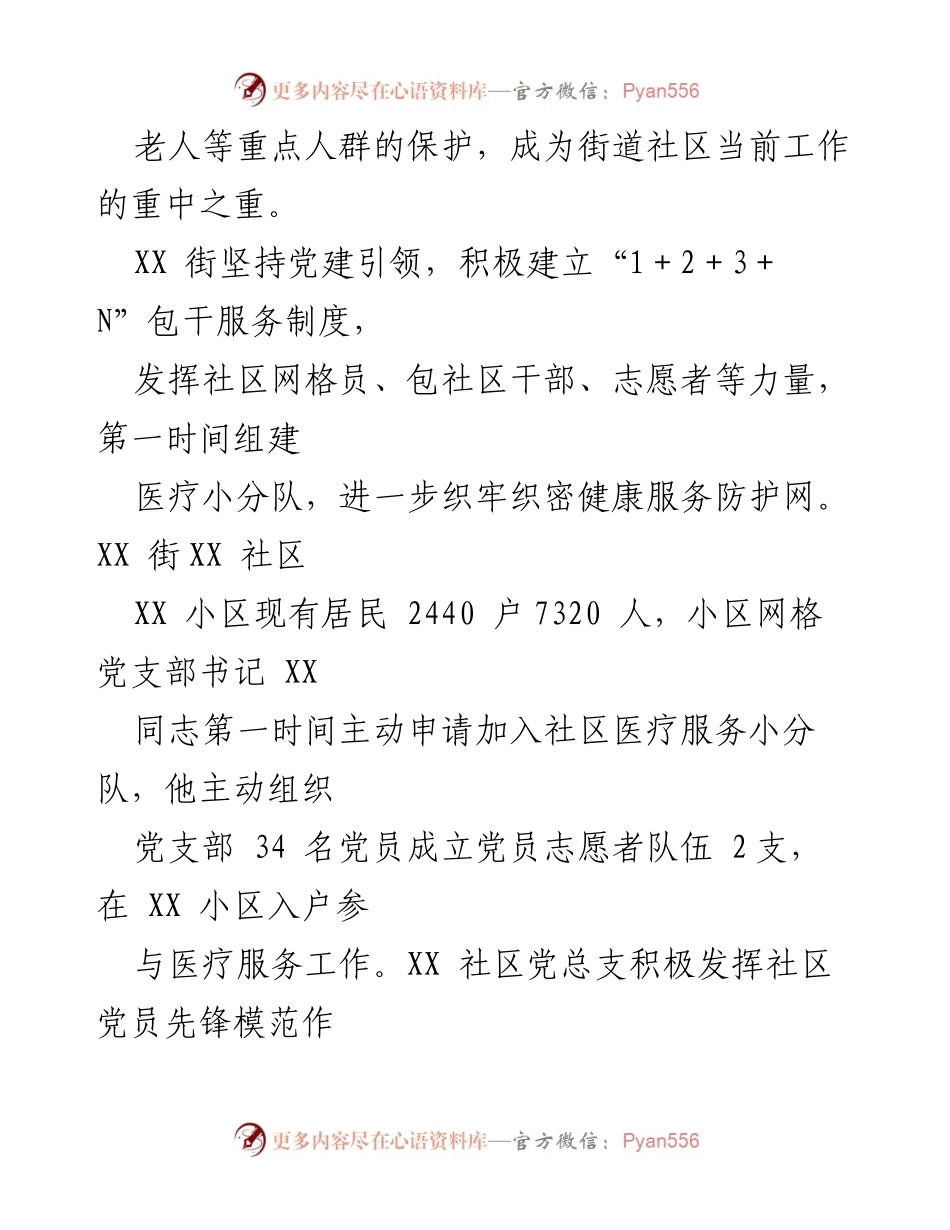 [调研报告] 疫情防控 - 党建引领下的“五心”服务在抗疫工作中的实践与成效.docx_第2页