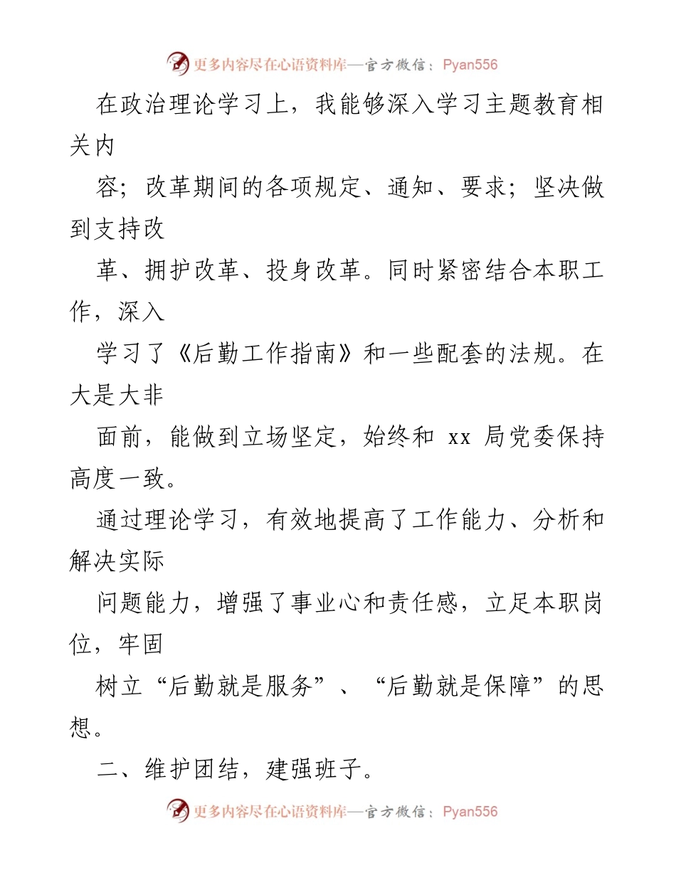 [述职报告] 后勤部门 - 后勤部门负责人履职与廉洁自律述职报告.docx_第2页