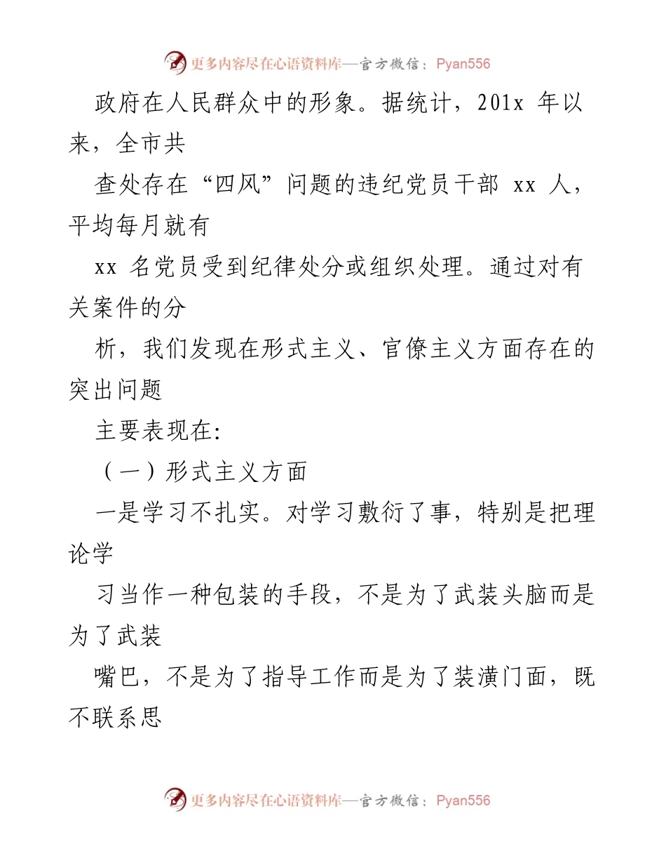 [调研报告] 形式主义与官僚主义 - 当前形式主义与官僚主义问题的调研分析报告.docx_第2页