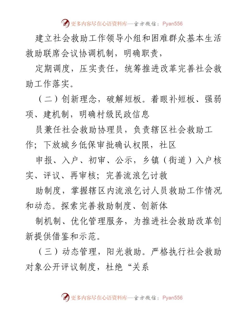 [调研报告] 社会救助制度改革 - 社会救助制度改革成效与挑战分析.docx_第2页