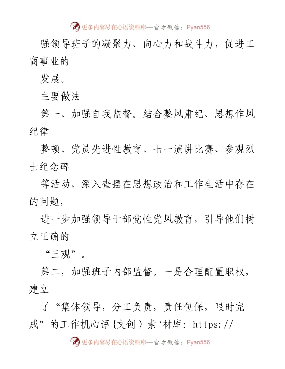 [调研报告] 监督管理 - 加强领导班子与干部监督管理的调研报告.docx_第2页