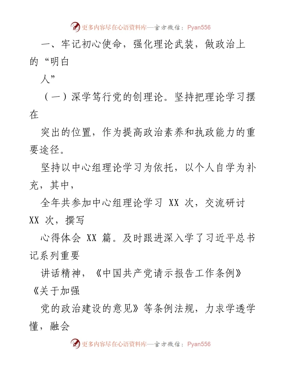 [述职报告] 党委书记述职 - 党建引领推动发展的工作总结.docx_第2页