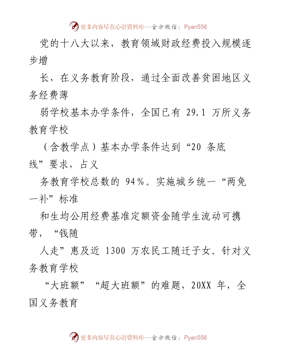 [调研报告] 教育财政 - 财政资金保障教育均衡发展的现状与挑战.docx_第2页