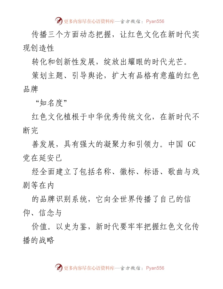[调研报告] 红色文化传播 - 融媒体时代红色文化传播创新路径探析.docx_第2页