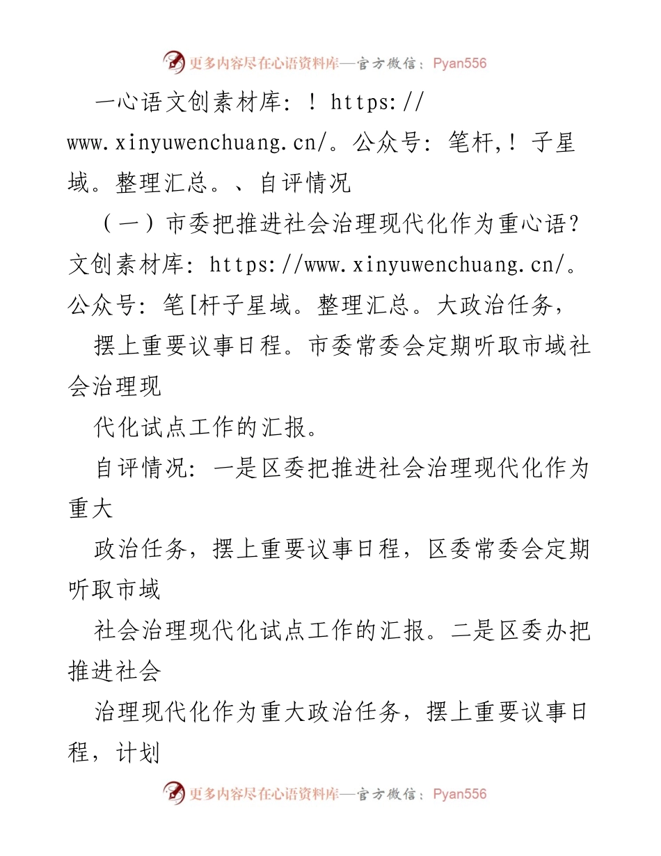 [调研报告] 社会治理现代化 - XXX区市域社会治理现代化自评报告.docx_第2页