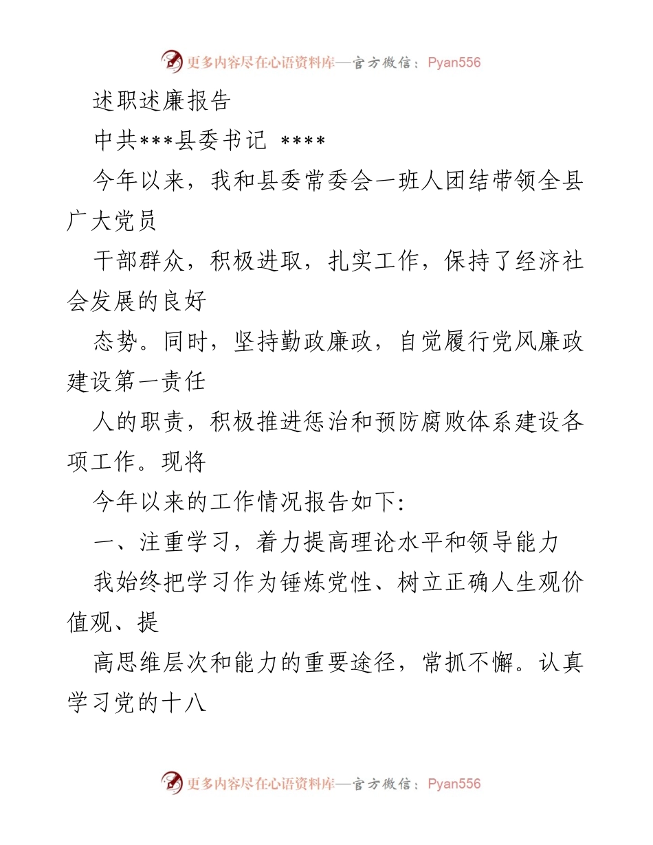 [述职报告] 县委工作 - 2023年度县委书记述职述廉报告.docx_第1页