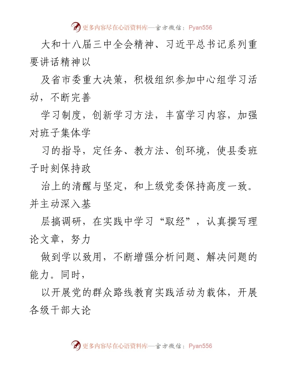 [述职报告] 县委工作 - 2023年度县委书记述职述廉报告.docx_第2页