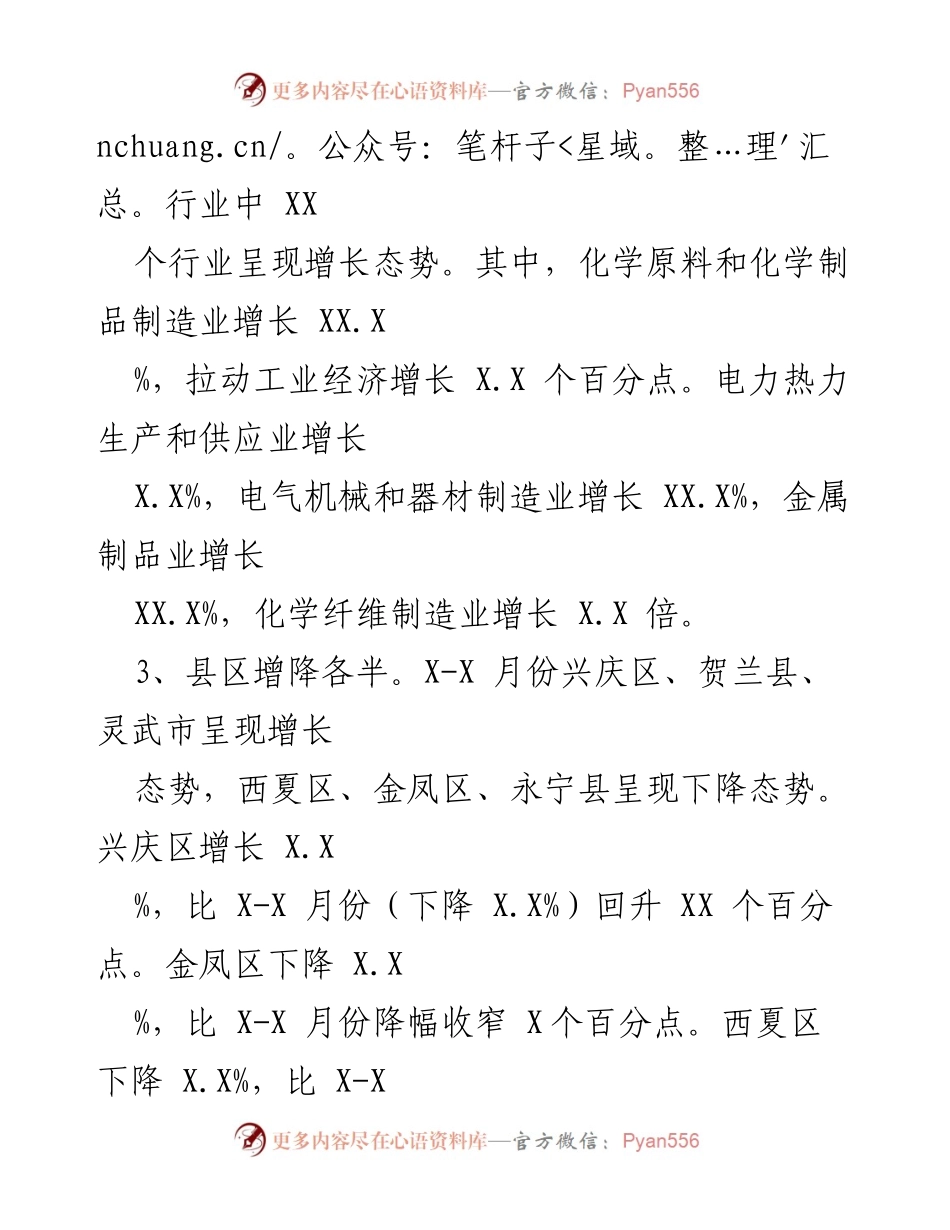 [调研报告] 经济分析 - XX市2023年一季度经济运行情况分析报告.docx_第2页