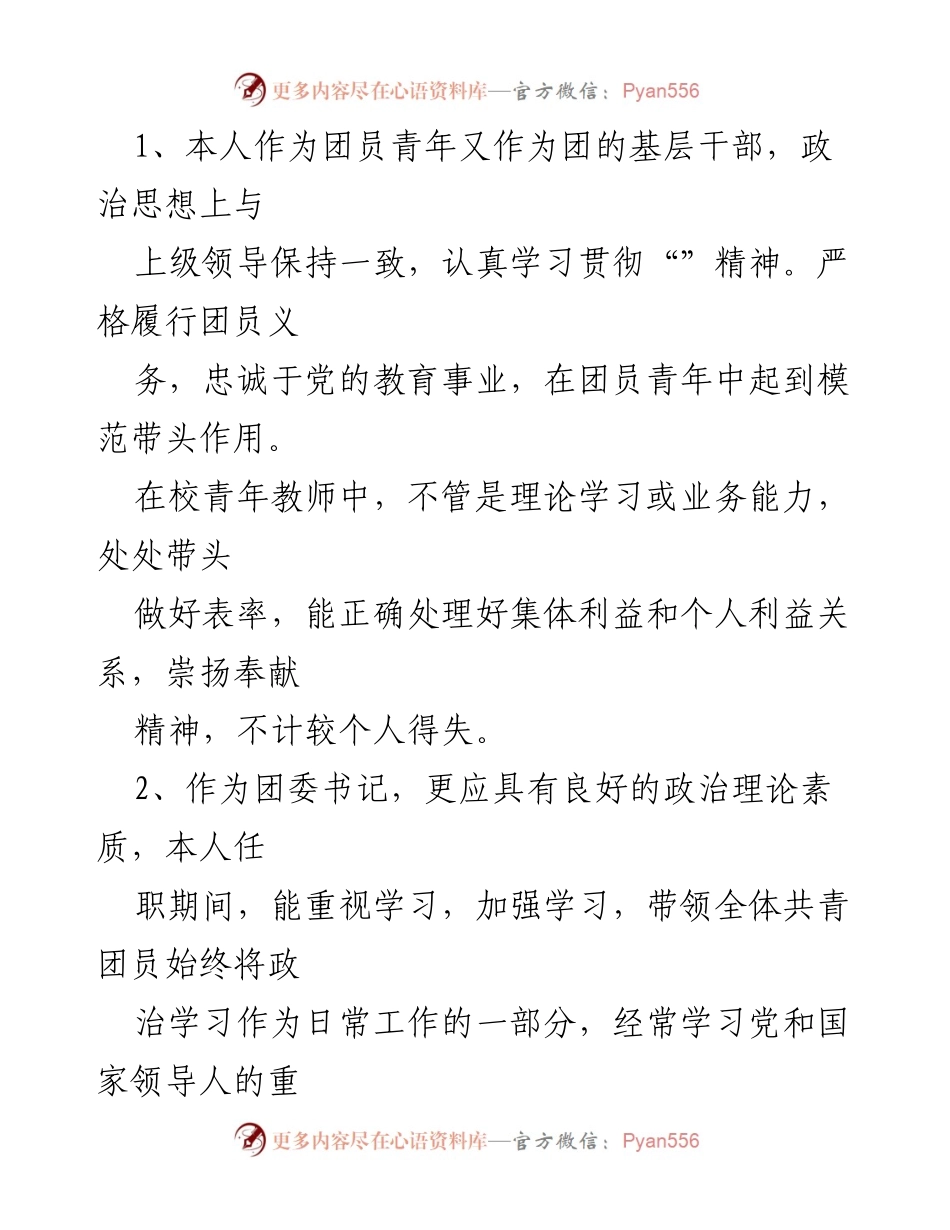 [述职报告] 乡镇团委 - 2023年团委书记工作总结与反思.docx_第2页