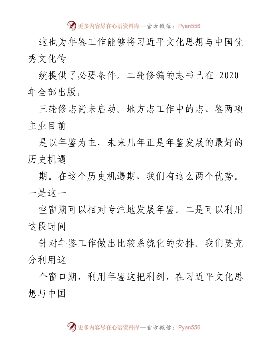 [调研报告] 年鉴事业发展 - 新时代地方年鉴编纂高质量发展实践与研究.docx_第2页