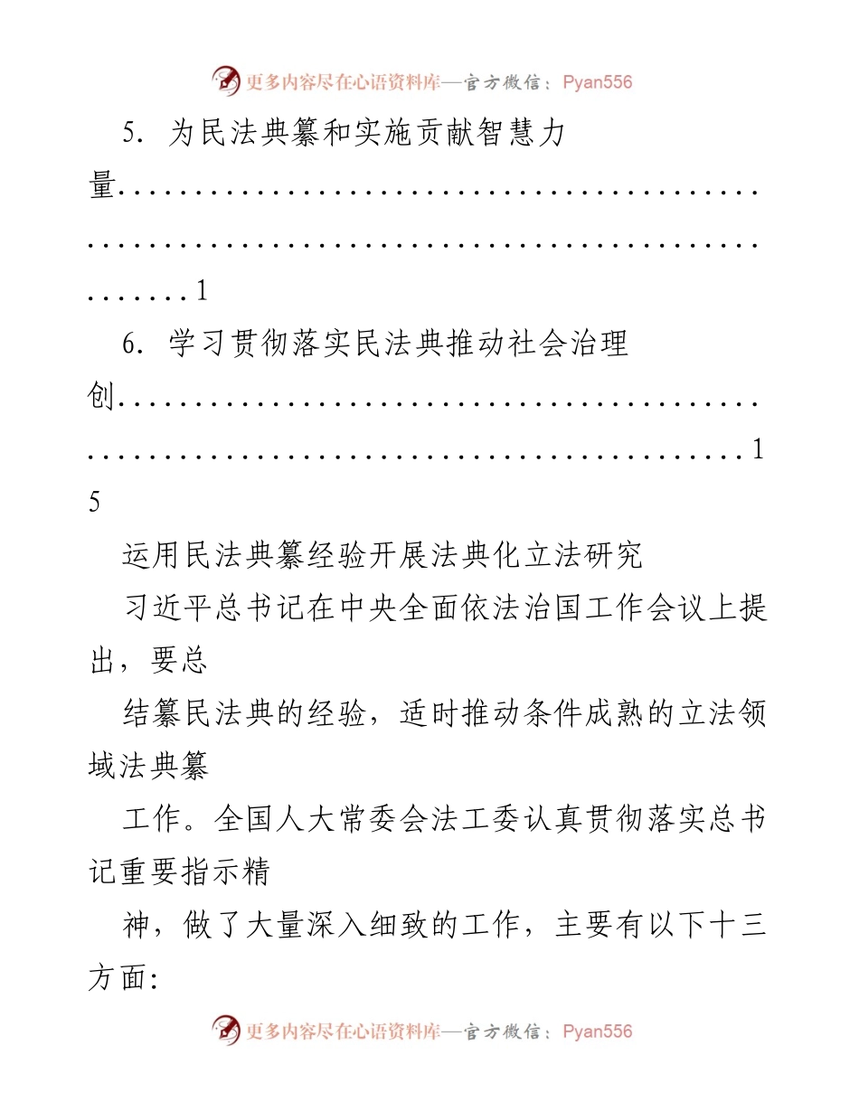 [调研报告] 民法典实施与法典化立法研究的经验总结.docx_第2页
