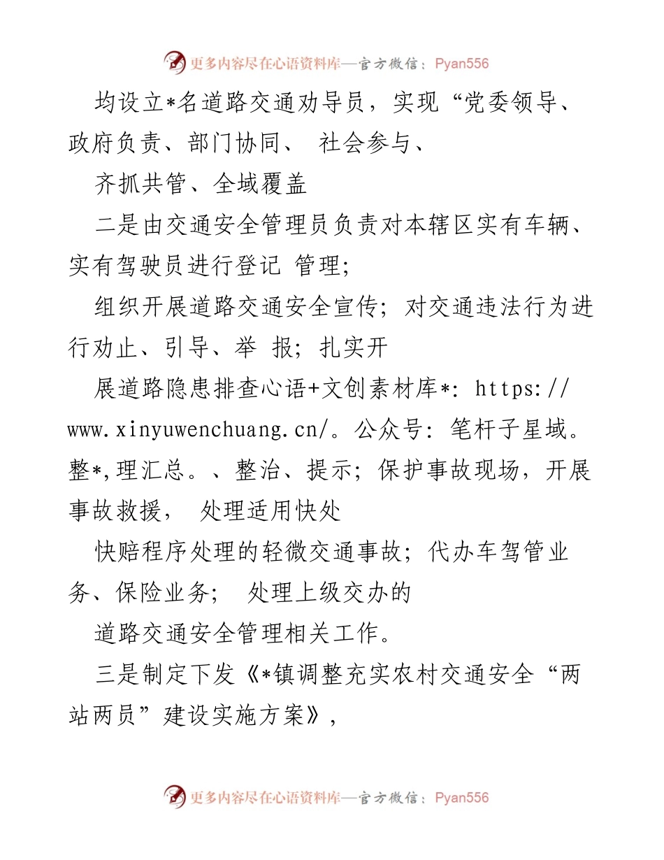 [调研报告] 镇农村道路交通安全治理 - 提升农村道路交通安全管理水平的调研分析.docx_第2页
