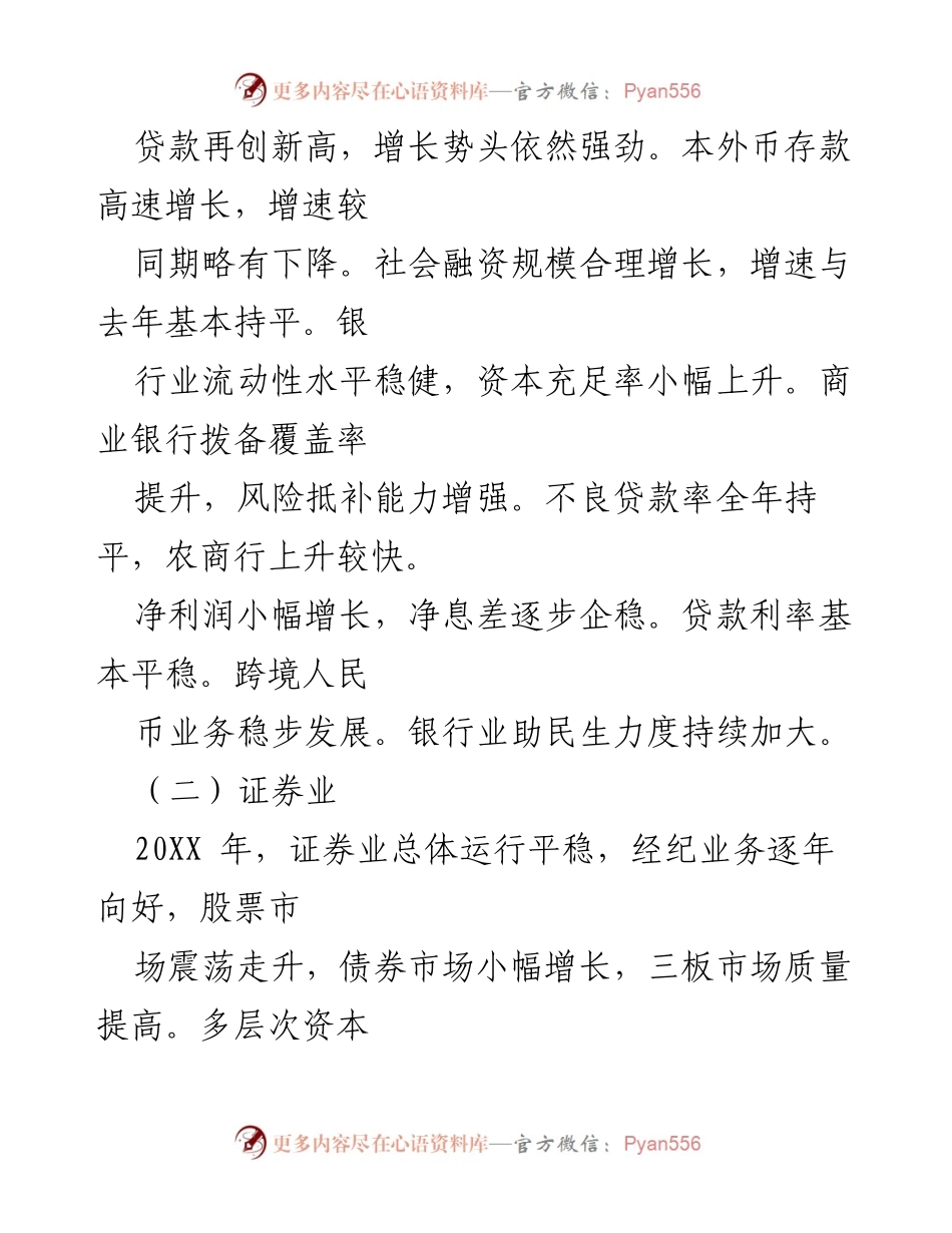 [调研报告] 金融发展 - 20XX年中国金融业发展与风险防控研究报告.docx_第2页
