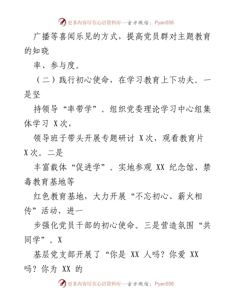 [述职报告] XX年度落实主体责任述职报告总结.docx_第2页
