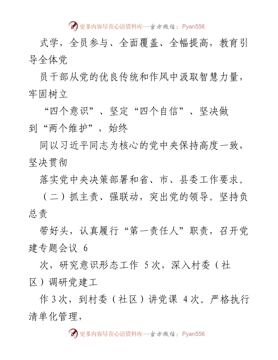 [述职报告] 党建工作会议 - 街道党工委书记抓基层党建工作述职报告.docx_第2页