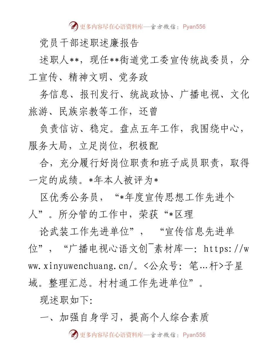 [述职报告] 党员干部述职 - 党员干部五年工作总结与述职报告.docx_第1页