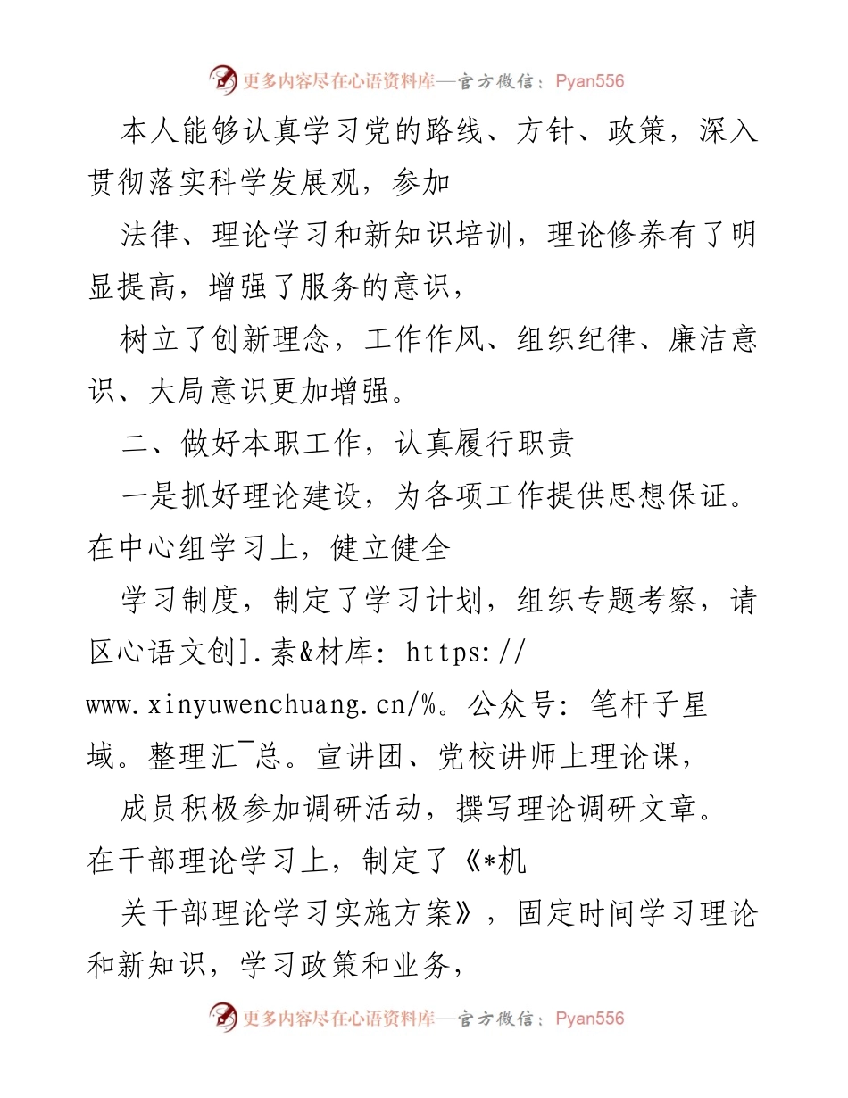 [述职报告] 党员干部述职 - 党员干部五年工作总结与述职报告.docx_第2页