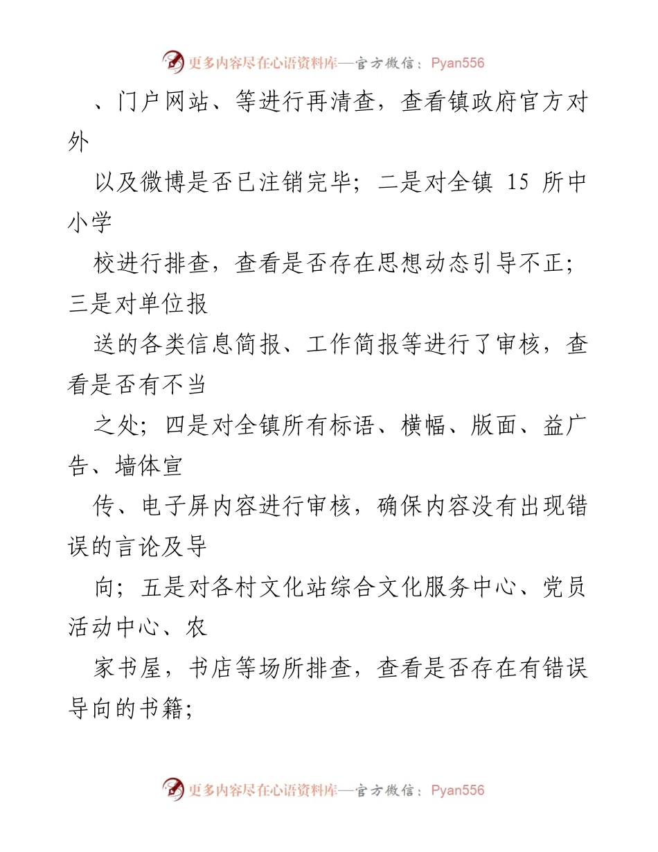 [调研报告] 自查工作 - X镇意识形态阵地风险隐患自查情况报告.docx_第2页