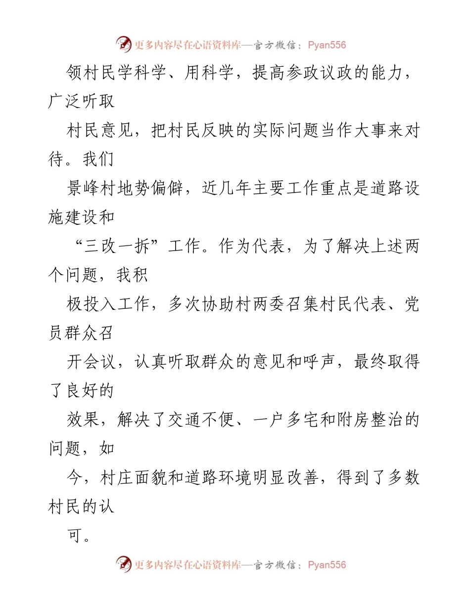 [述职报告] 乡人大代表会议 - 音坑乡人大代表刘宝顺2020年述职报告.docx_第2页