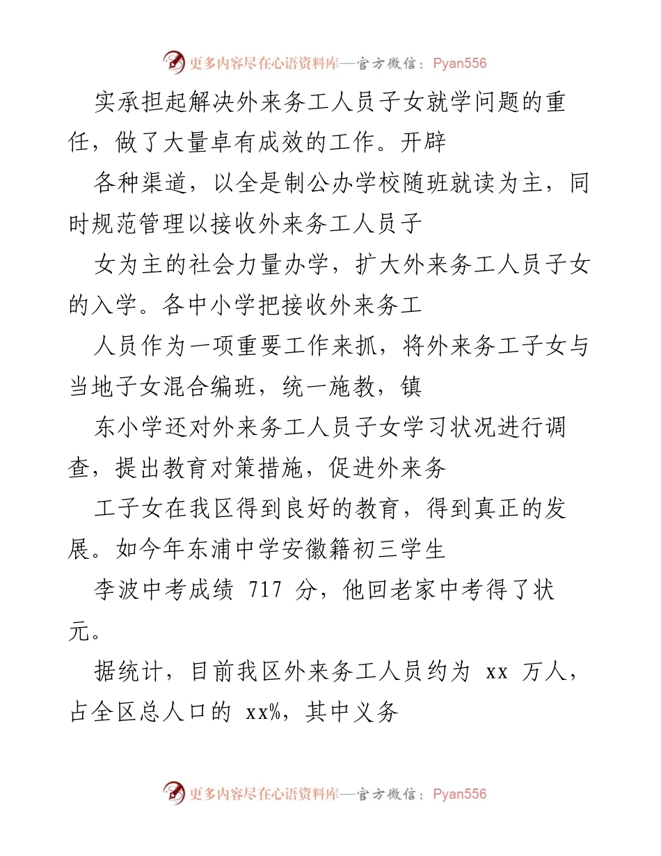 [调研报告] 教育问题 - 外来务工人员子女入学现状与挑战分析.docx_第2页