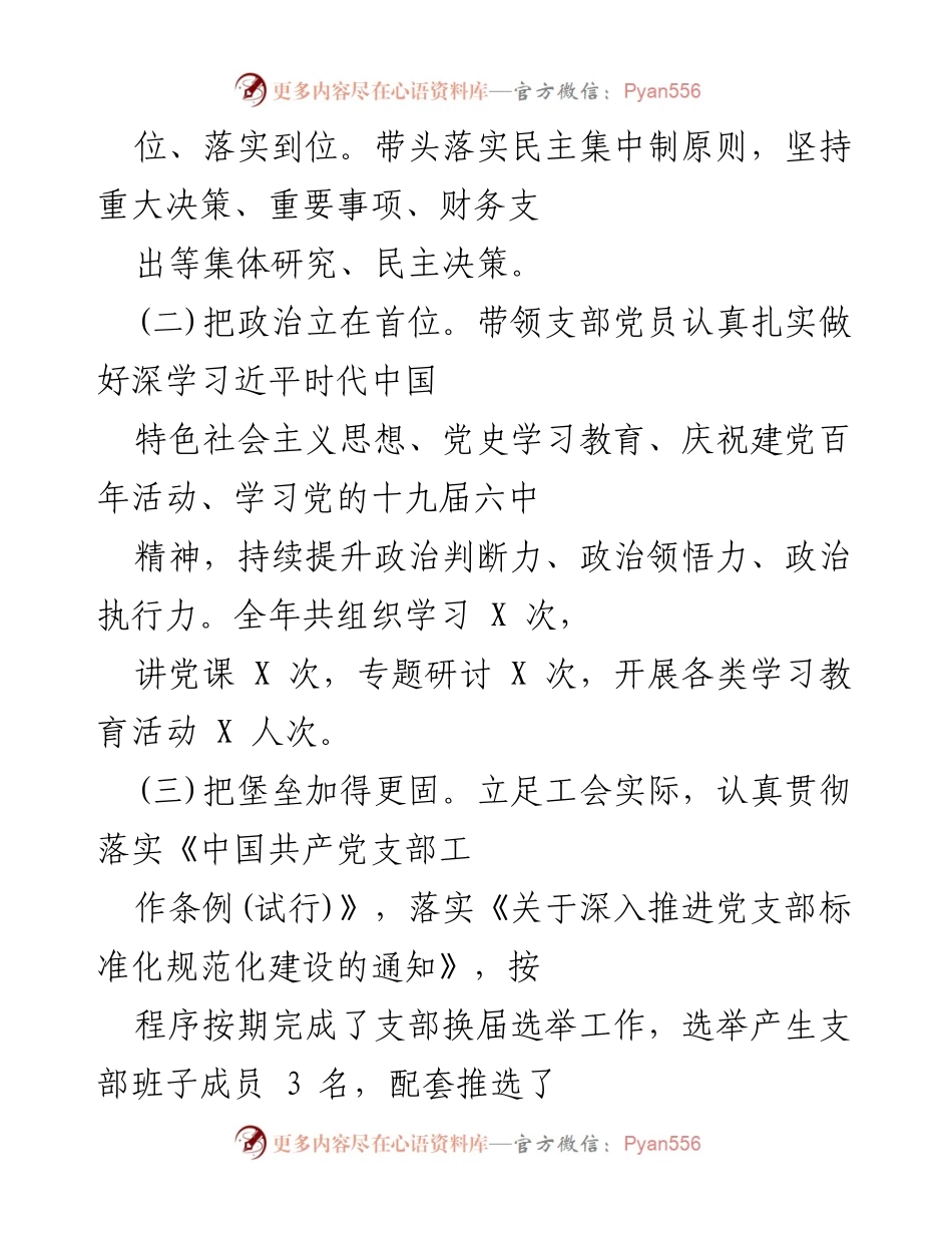 [述职报告] 县委述职评议 - 2021年度基层党建工作述职总结.docx_第2页