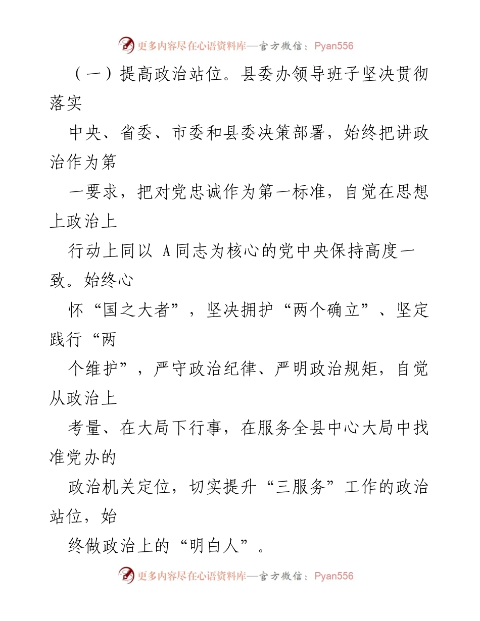 [述职报告] 县委办公室 - 2023年县委办公室领导班子述职述廉述法述学报告.docx_第2页