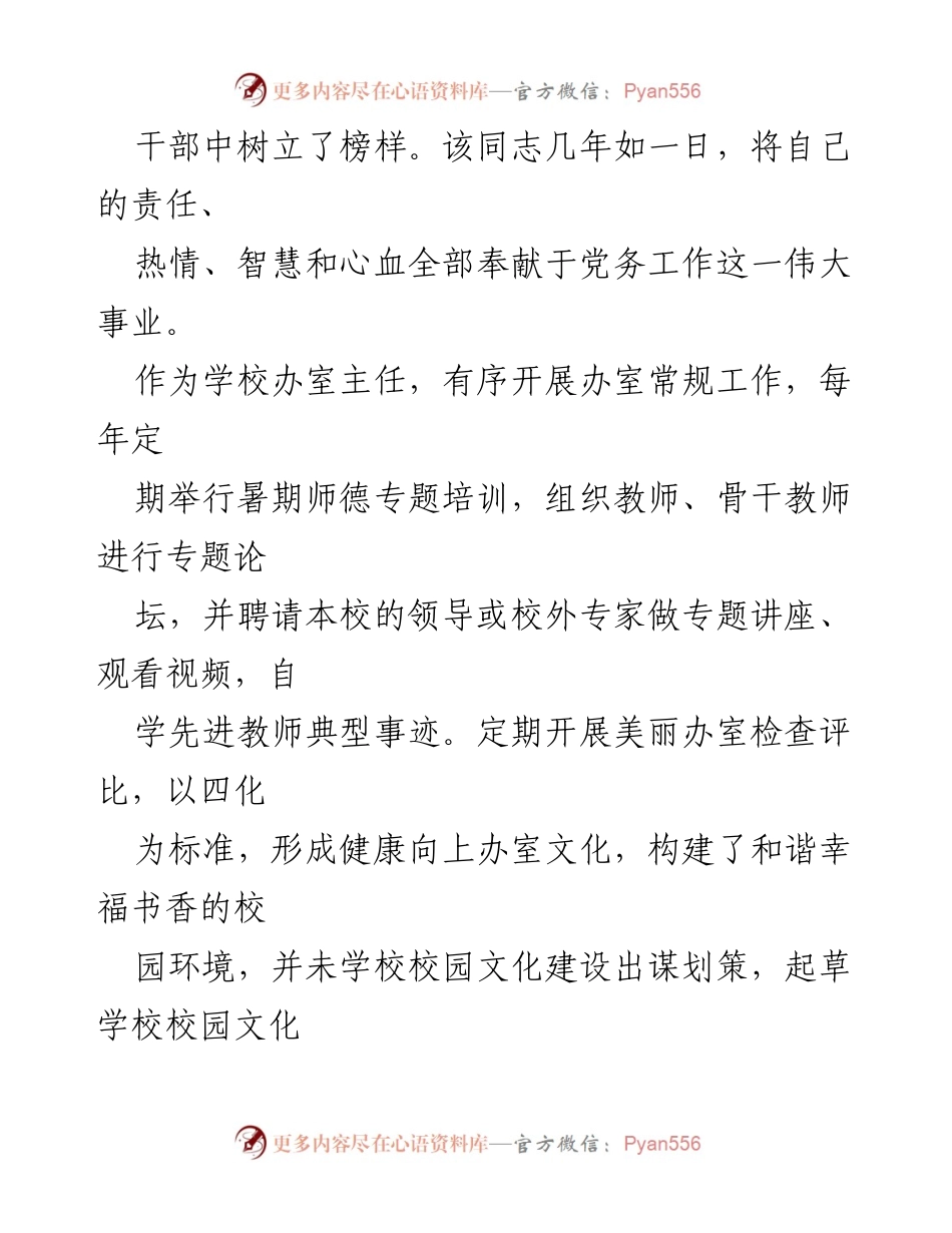 [述职] 学校党务工作 - 党员先锋模范作用与校园文化建设总结.docx_第1页