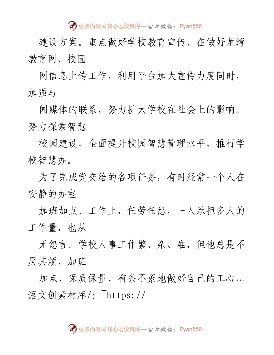 [述职] 学校党务工作 - 党员先锋模范作用与校园文化建设总结.docx_第2页