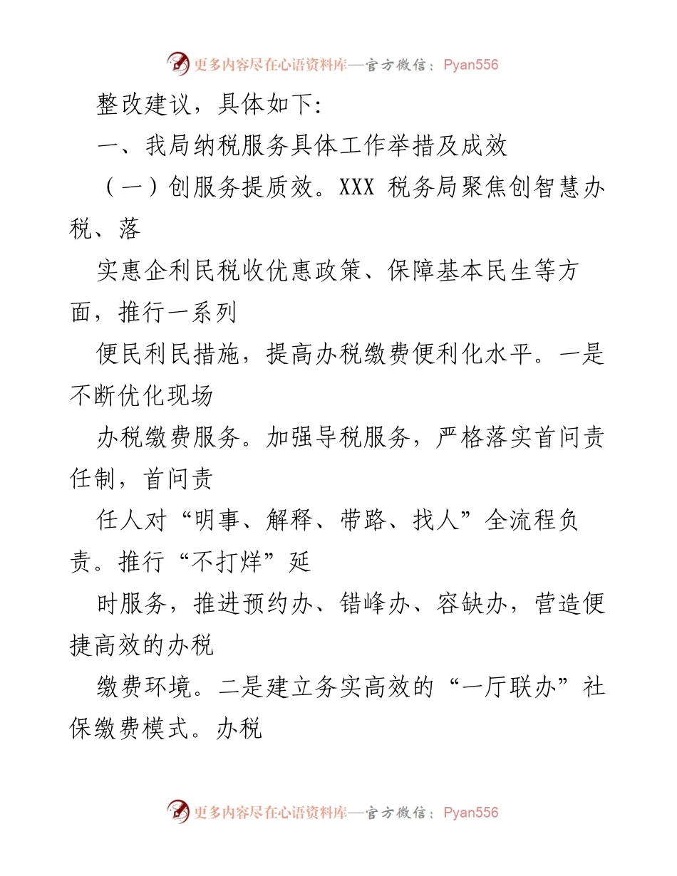 [调研报告] 税务局 - 深化“我为纳税人办实事”活动调研报告.docx_第2页