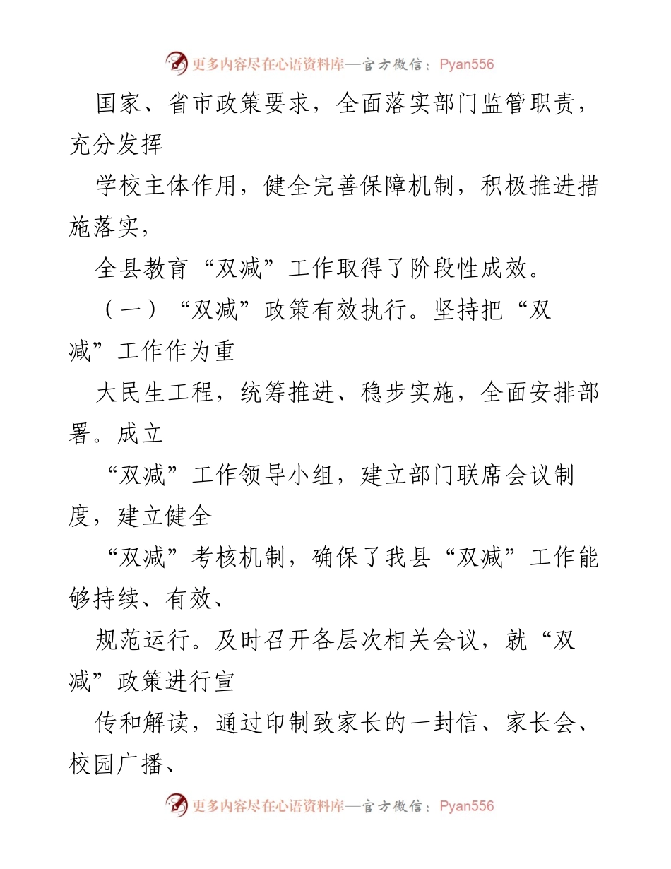 [调研报告] 教育部门 - xx县教育“双减”工作调研情况总结.docx_第2页