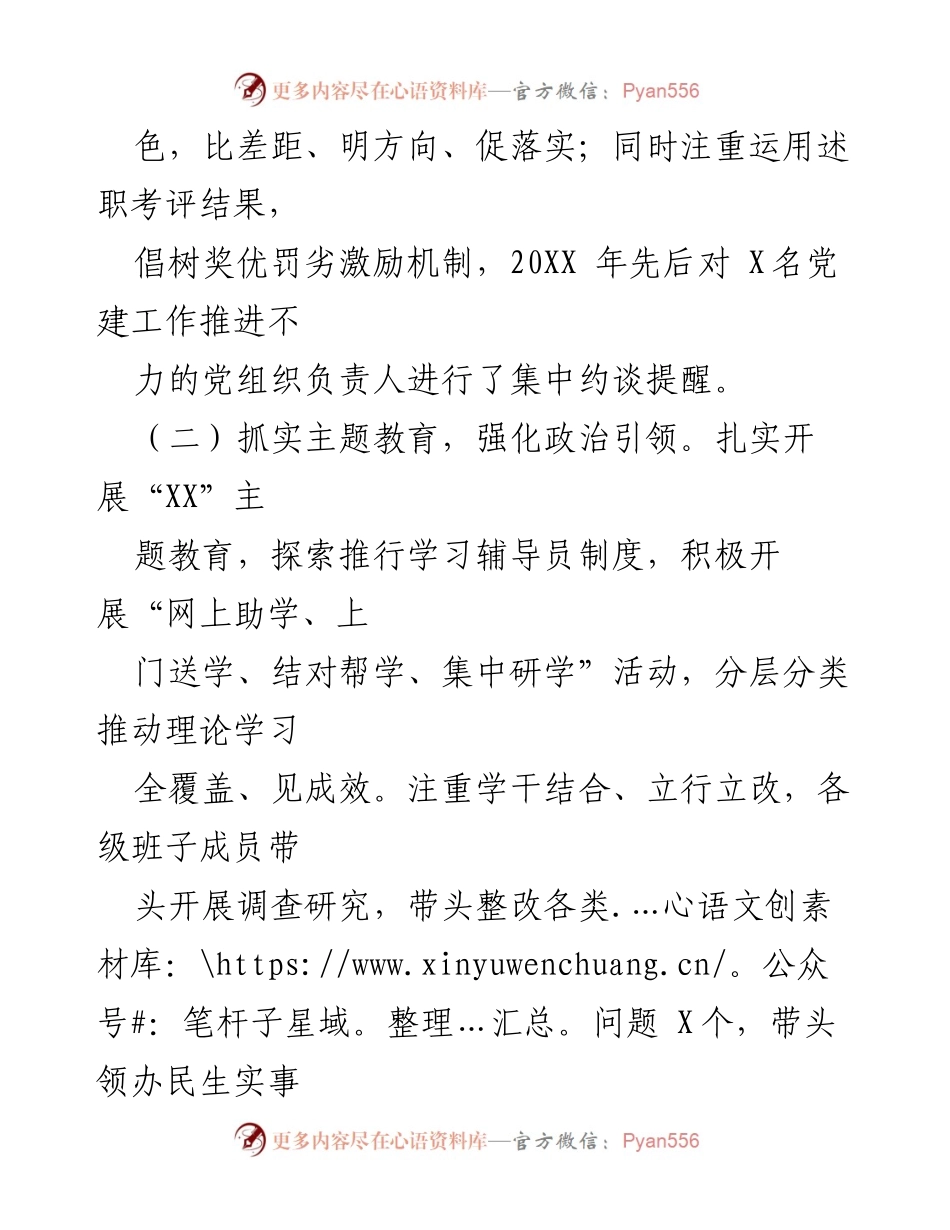 [述职报告] 乡镇党委 - 基层党建与人才工作述职总结.docx_第2页