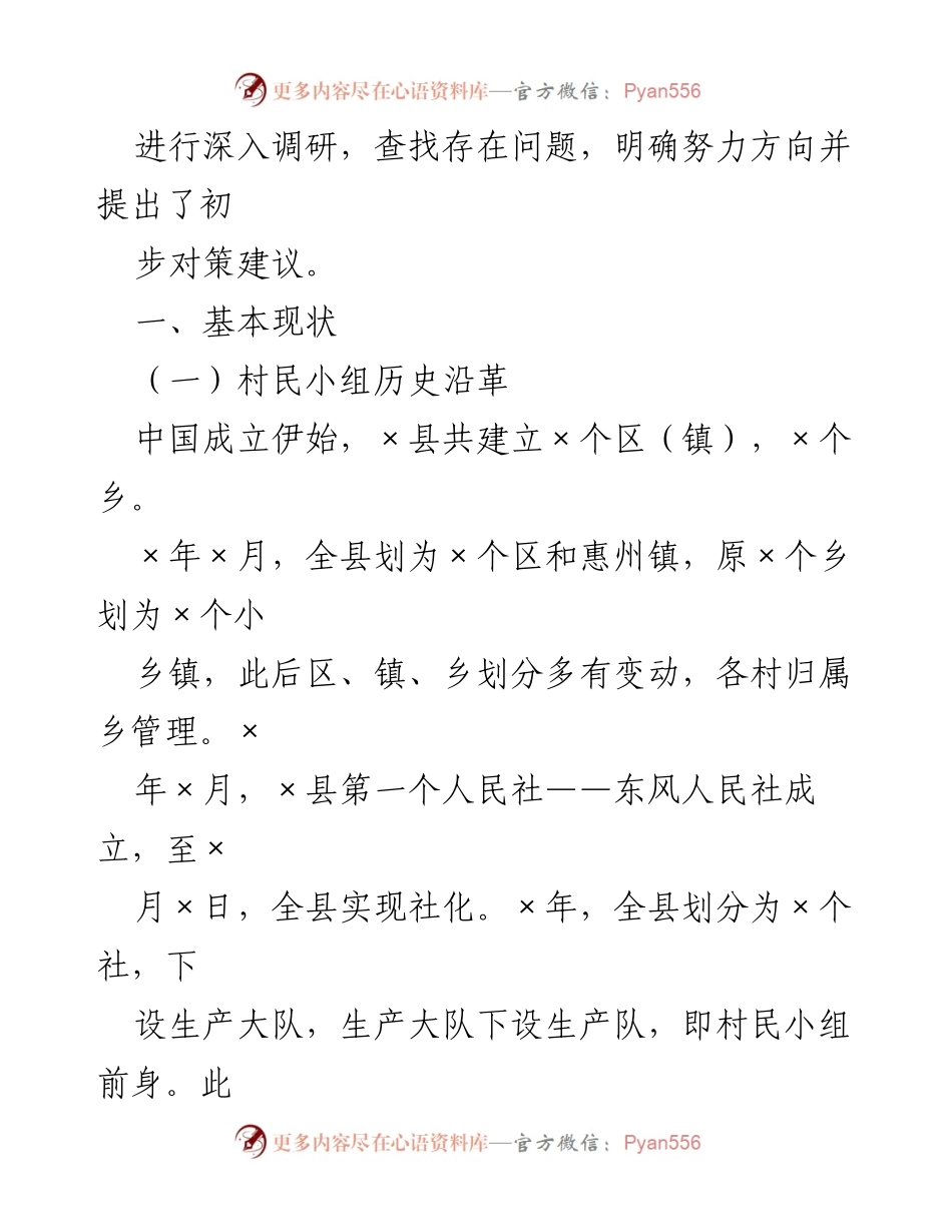 [调研报告] 组织工作 - 加强村民小组干部队伍建设的调研分析.docx_第2页