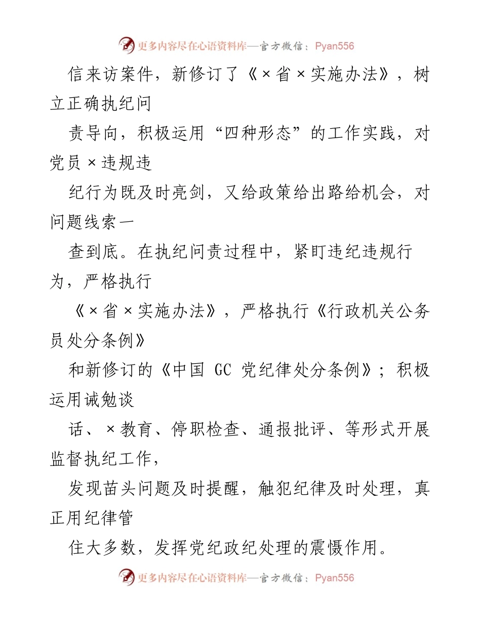[调研报告] 纪检干部队伍 - 纪检干部队伍现状与问题分析报告.docx_第2页