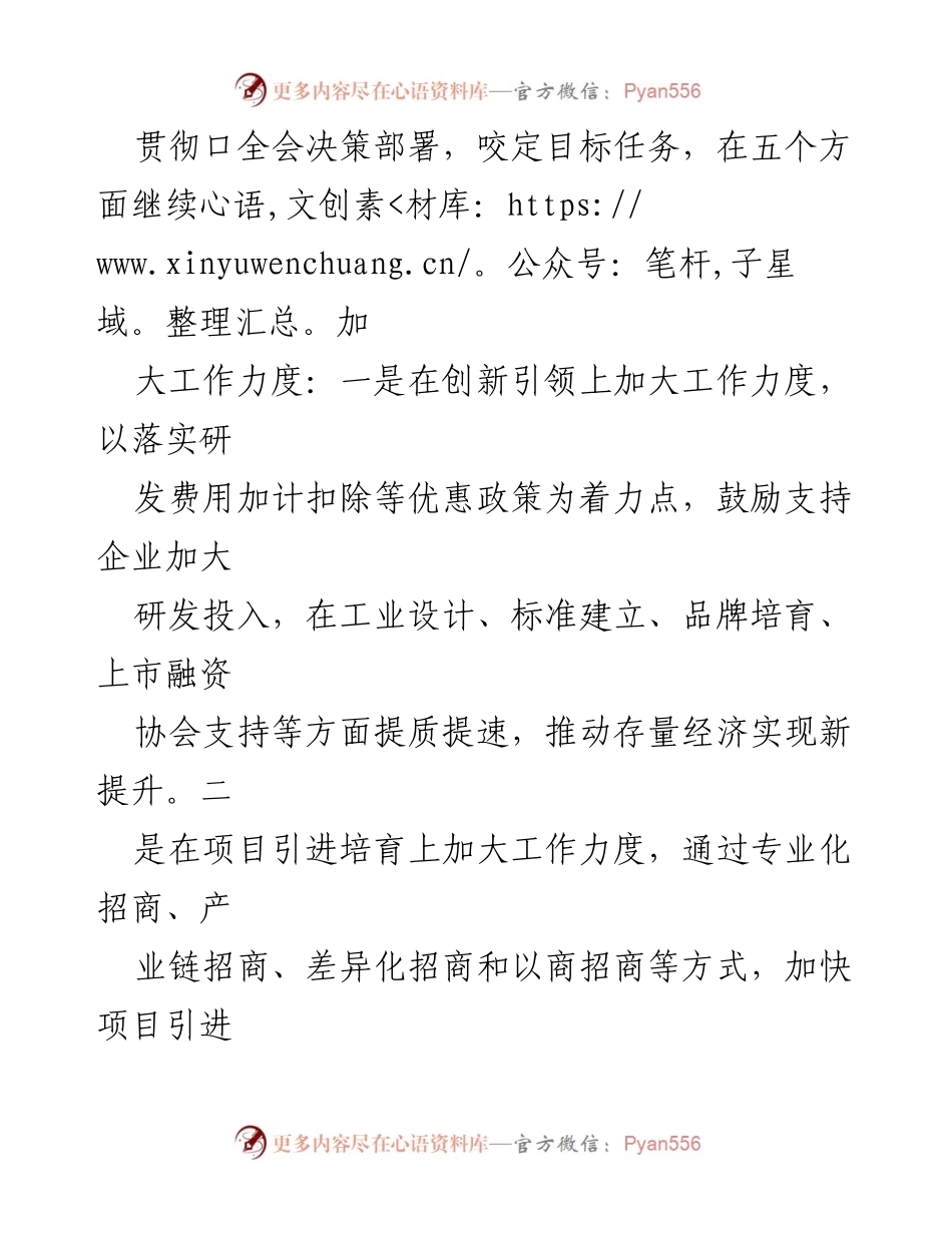 [调研报告] 经济发展会议 - 如何推动综合经济实力实现新提升.docx_第2页