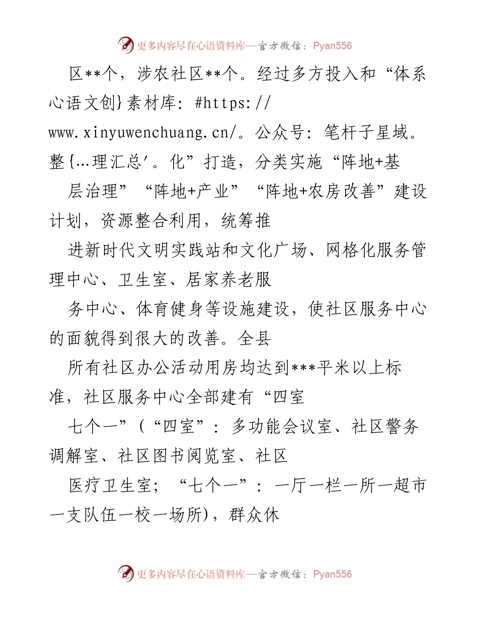 [调研报告] 社区建设 - __县社区建设工作调研情况分析.docx_第2页