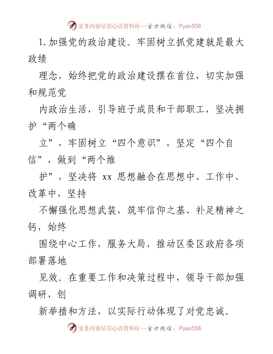 [调研报告] 政治生态分析 - 2022年度政治生态建设与反腐败斗争工作总结报告.docx_第2页