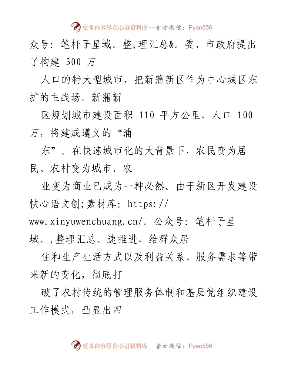 [调研报告] 社区建设 - 贵州新蒲新区“十进社区·幸福家园”探索“党建+”新模式.docx_第2页
