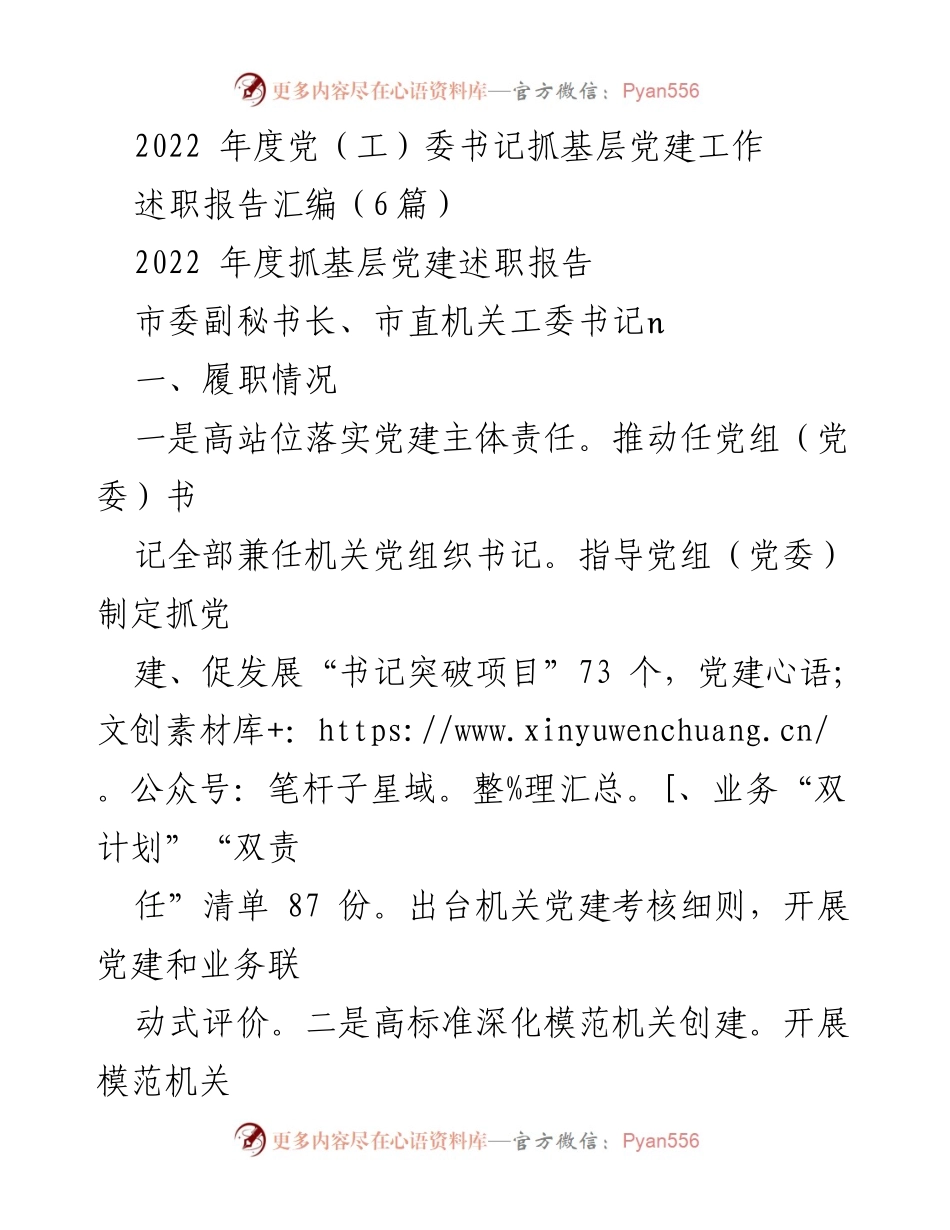 [述职报告] 党建工作会议 - 2022年度基层党建工作述职报告总结.docx_第1页