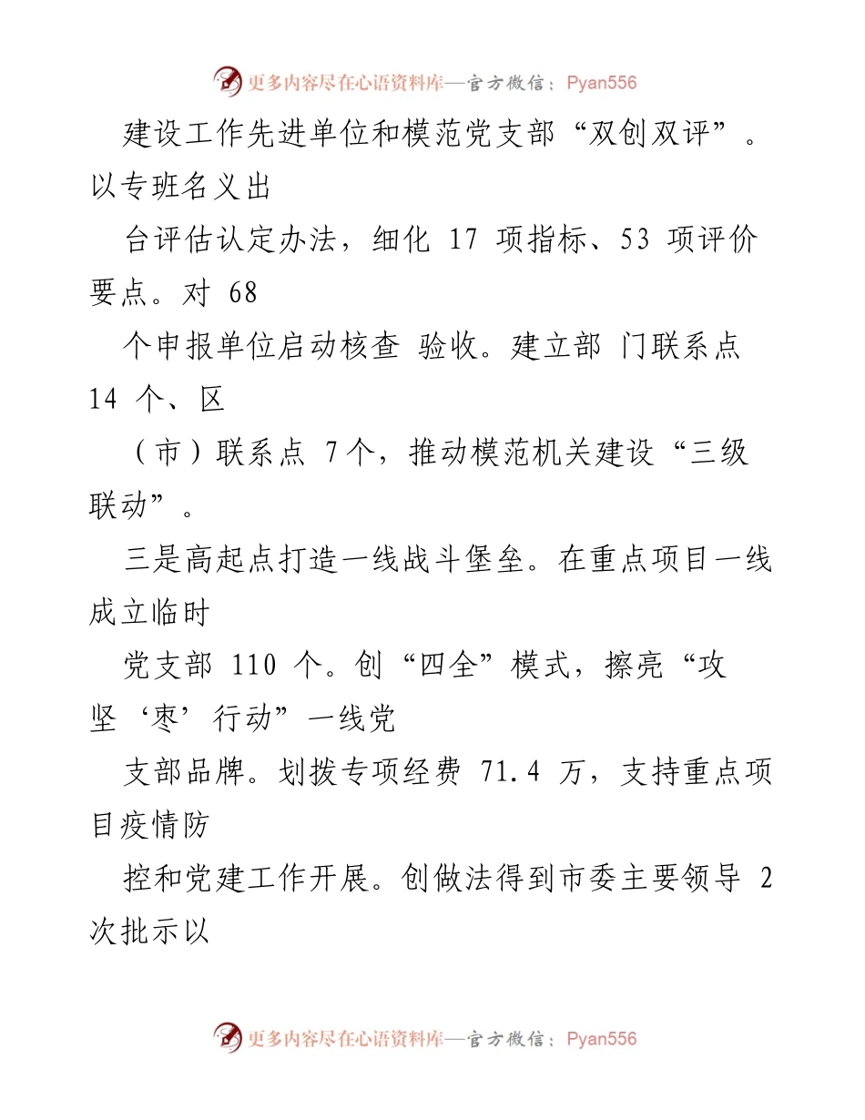 [述职报告] 党建工作会议 - 2022年度基层党建工作述职报告总结.docx_第2页