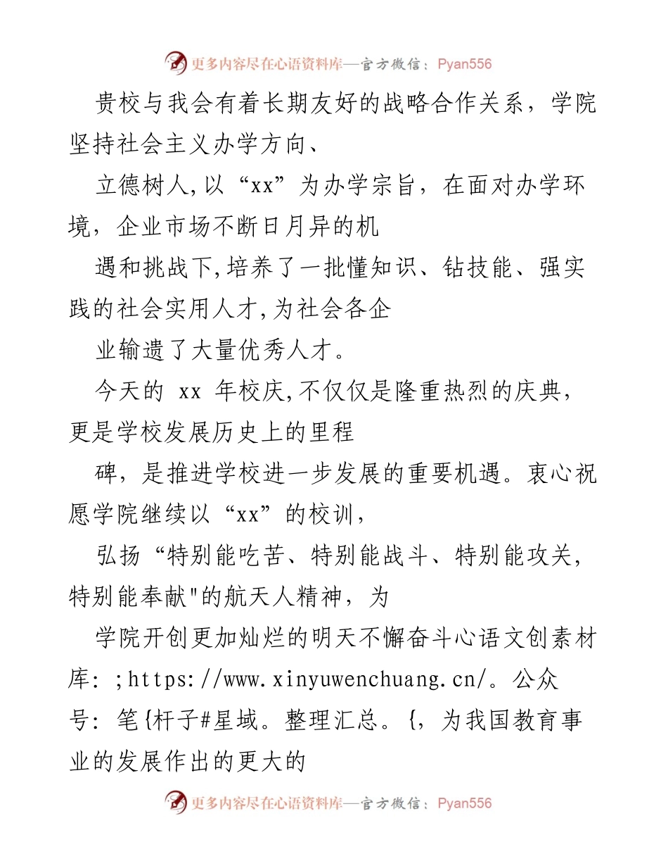 [贺信] 校庆 - 热烈祝贺xx学院xx年校庆活动成功举办.docx_第2页