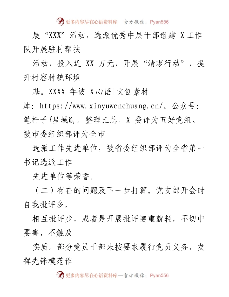 [述职报告] 党建工作会议 - XX年度党建工作责任履行述职报告.docx_第2页