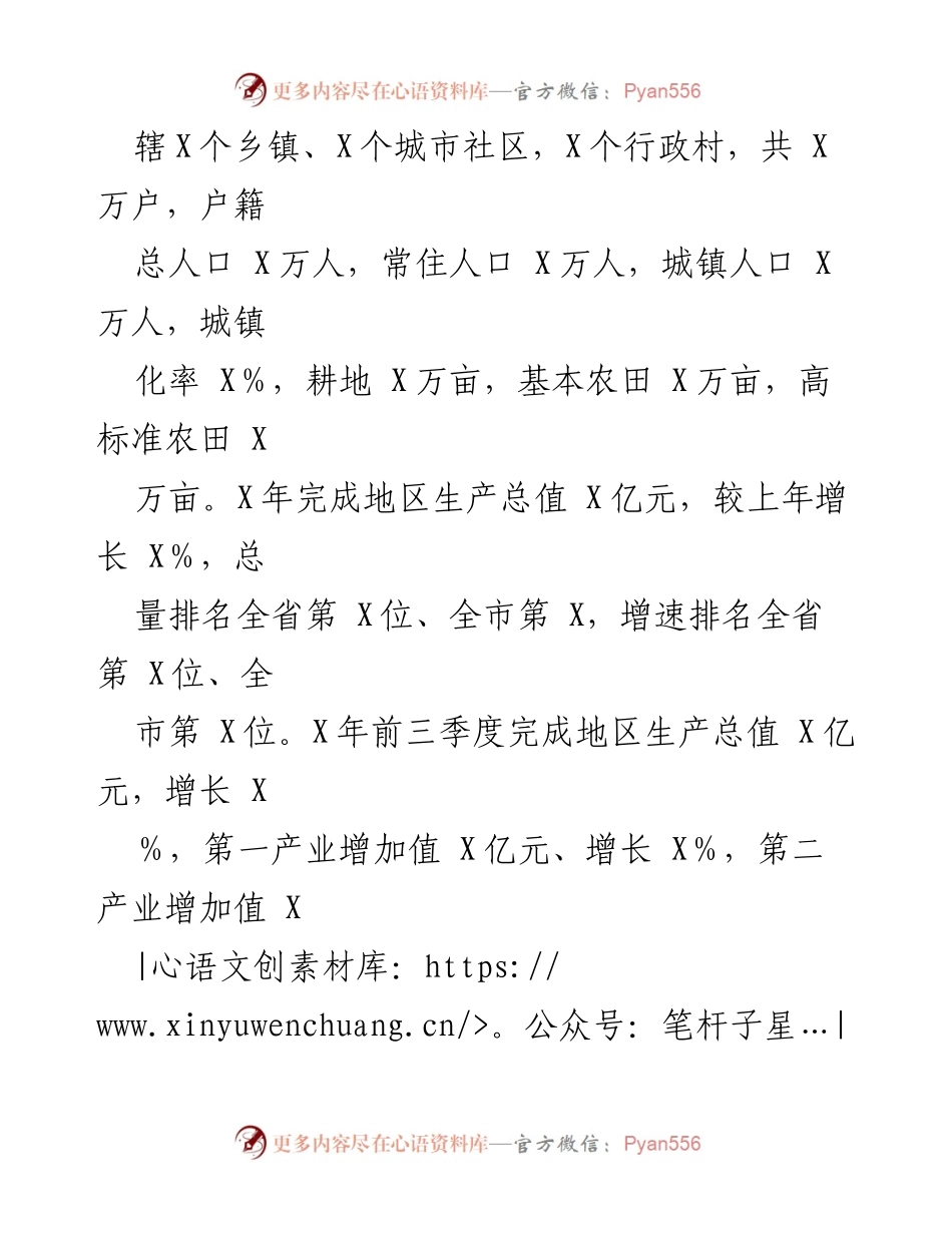 [调研报告] 经济发展 - X县经济高质量发展现状与动能分析.docx_第2页