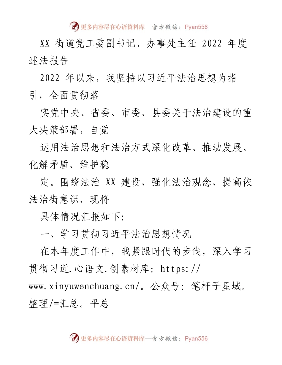 [述法报告] 2022年度 - XX街道法治建设工作总结.docx_第1页