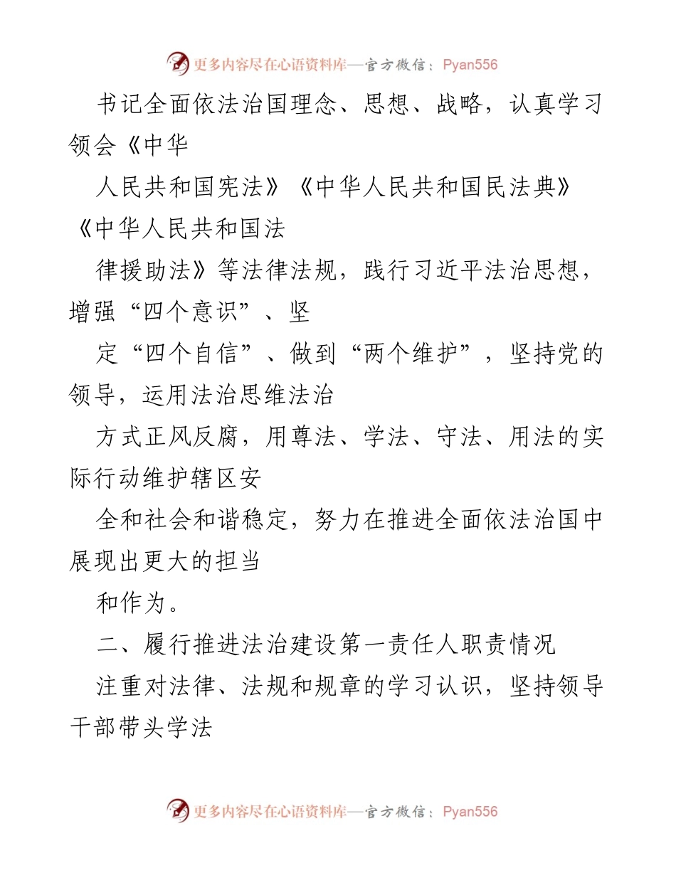 [述法报告] 2022年度 - XX街道法治建设工作总结.docx_第2页