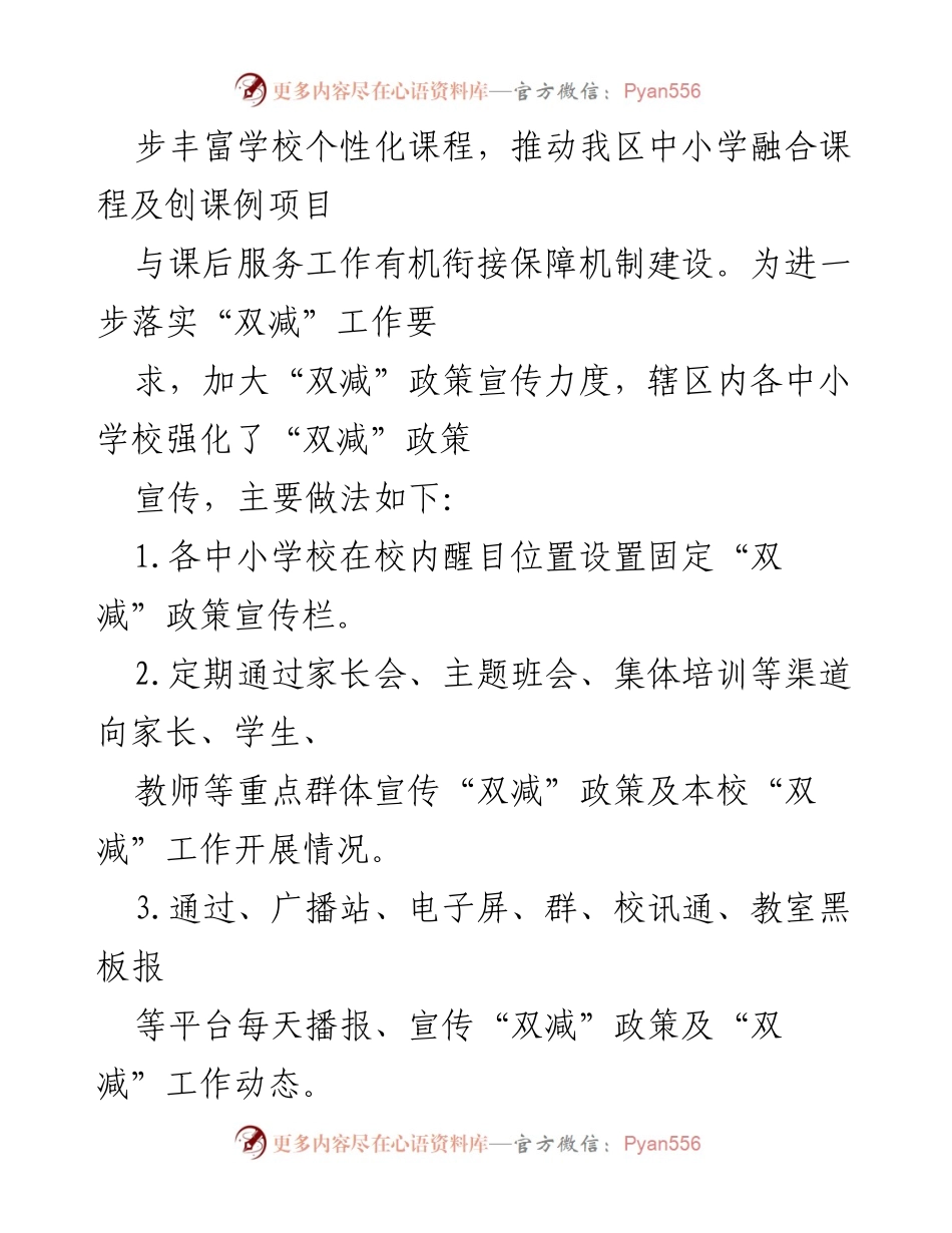 [调研报告] 教育政策落实 - xx 区“双减”政策实施现状调研报告.docx_第2页