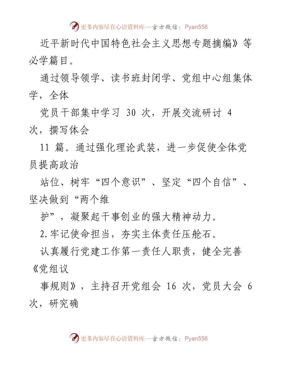 [述职报告] 党建工作 - 2023年党总支书记党建工作述职报告.docx_第2页