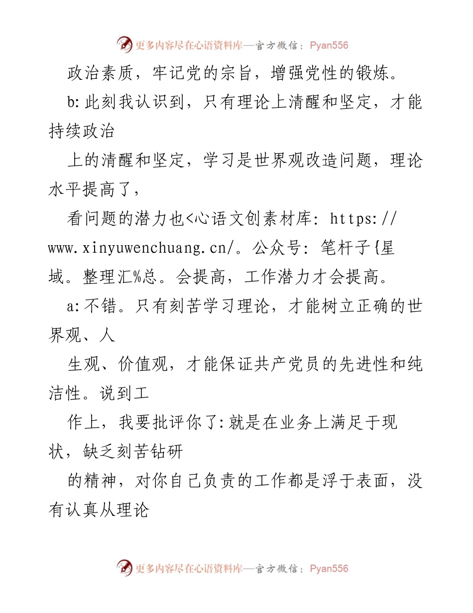 [谈心谈话记录] 基层党组织 - 加强学习与提升工作主动性的重要性.docx_第2页